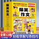 爆笑作文全套12冊(cè) 6-12歲二三四五六年級(jí)小學(xué)生何捷老師推薦作文語(yǔ)文作文同步訓(xùn)練作文書漫畫滿分作文素材積累大全寫作技巧適合小學(xué)生看的漫畫書有原理 【抖音孫悅推薦】爆笑作文【全12冊(cè)】