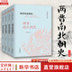 兩晉南北朝史 全4冊 呂思勉歷史全集 呂思勉經(jīng)典代表作 從政治、經(jīng)濟、文化等三方面勾勒出了南朝的概況，再以北魏、東魏、西魏、北齊、北周等朝代全面介紹了北朝