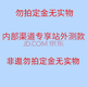 聯(lián)想筆記本電腦配件3C 清灰套餐 【渠道測試 勿下單】 黑 1