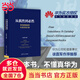 從偶然到必然 華為研發(fā)投資與管理實踐 清華大學(xué)出版社 正版書籍 從偶然到必然
