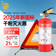 神龍25年新國標(biāo)車載干粉滅火器1kg+國標(biāo)警示三角牌 安全行車年檢套裝