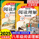 八年級上冊下冊閱讀理解專(zhuān)項訓練書(shū)配套人教版初中語(yǔ)文課外閱讀強化訓練題答題技巧模板文言文現代文初二上下同步練習冊必刷題 【全2冊】閱讀理解強化訓練上下冊 八年級上