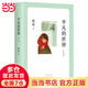 當(dāng)當(dāng)正版童書 平凡的世界普及本 路遙茅盾文學(xué)獎代表作普及版 經(jīng)典文學(xué)長篇 中小學(xué)課外閱讀推薦書目 11-14歲