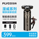 飛科（FLYCO）男士電動(dòng)剃須刀FS989 刮胡須刀便攜款生日節(jié)日禮物送男友送老公送父親-漫威鋼鐵俠IP聯(lián)名款