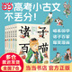 諸子百喵套裝全6冊8-12歲兒童文學(xué)先秦典籍后世史書(shū) 小學(xué)生文言文閱讀漫畫(huà)故事