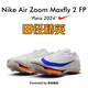 NIKE田徑精英 Nike Maxfly 2耐克專(zhuān)業(yè)氣墊短跑釘鞋 FD8396-900 42.5