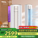 TCL空調(diào)立式  大3匹/大2匹省電新能效柔風(fēng)變頻冷暖空調(diào)柜機(jī) 空調(diào) 強(qiáng)力除濕 JD以舊換新 大2匹 三級能效 母嬰級柔風(fēng)柜機(jī)適用：20-30㎡