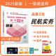 建工社2025年一級建造師考試章節(jié)刷題復習題集 建工社2025一級建造師習題集  一建2025教材配套章節(jié)練習題 一建復習題集 一級建造師章節(jié)必刷題 一建民航機場工程管理與實務