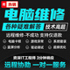 電腦維修遠程系統重裝正式版重裝win10系統win11問(wèn)題遠程解決維修電腦蘋(píng)果電腦雙系統虛擬機安裝 電腦維修(下單前在線(xiàn)咨詢(xún)客服）