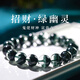 Twee巴西綠幽靈聚寶盆手串鬼佬財神男女同款送女友情人節(jié)禮物明星同款 【收藏級】【聚寶盆】綠幽靈9mm