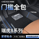 車麗友專用于奇瑞瑞虎8pro腳墊tpe全包圍包門檻25款八7座5坐汽車用品 TPE腳墊【全包門檻】+慕絨絲黑 瑞虎8五座（18-25款）