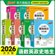 【新教材】2026版天天背初中語文數(shù)學(xué)英語物理化學(xué)生物政治歷史地理科學(xué)通用版人教小四門基礎(chǔ)知識公式定律九本套中考會考初一二初三七八九年級教輔資料小冊子口袋書工具書pass綠卡圖書 【七年級推薦】語數(shù)英