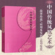 中國傳統(tǒng)藝術(shù)叢書：中國傳統(tǒng)鳳凰藝術(shù)