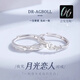 DRAGBOLL輕奢情侶對戒可調(diào)節(jié)七夕情人節(jié)禮物送老婆生日禮物 月光戀人-對戒