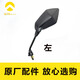 萬沁珊金箭擎F60S電動車原裝廠塞奧塞達(dá)凱旋金剛星邁后視反光凸面倒鏡8 F60 左邊