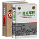共2本 西點軍校送給男孩的禮物+西點軍校 22條軍規(guī) 男孩成功勵志故事書9-18歲課外讀物 家庭教育 默認(rèn)規(guī)格