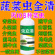 蟲(chóng)立清蔬菜殺蟲(chóng)劑無(wú)毒菜園專(zhuān)用除蟲(chóng)劑白菜青菜菜地蝸牛螞蟻特效藥 【濃縮強效裝】3瓶 買(mǎi)2送1