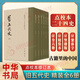 舊五代史全6冊 精裝繁體豎排中華書(shū)局點(diǎn)校本二十四史修訂本