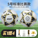 斯帕克足球兒童5號4號成人標準訓練高彈貼皮小學(xué)生初高中生中考比賽專(zhuān)用 黑金足球5號【送配件禮包】