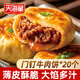 天海藏門釘牛肉餅300g*5袋共20個(gè) 肉厚皮薄早餐大肉餡速食源頭直發(fā)