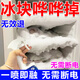 冰箱除冰除霜專用家用冰柜冷凍藏室快速除冰神器除融雪解冰除冰劑 單瓶體驗(yàn)裝