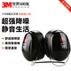 3M 隔音耳罩 H6B頸戴式睡覺(jué)宿舍防吵學(xué)生學(xué)習防打呼嚕隔音降噪音工廠(chǎng)車(chē)間工業(yè)耳罩 H7B頸帶式【降噪27分貝】 均碼
