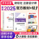 備考2026 注冊會(huì )計師2025教材 官方正版注會(huì )cpa+東奧輕一輕松過(guò)關(guān)1 公司戰略與風(fēng)險管理注會(huì )教材2025套裝3本中國注冊會(huì )計師協(xié)會(huì )