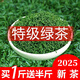 御貢仙芽2025新茶綠茶茶葉特級(jí)高山云霧綠茶明前春茶濃香耐泡共750克 【活動(dòng)中】 高山云霧綠茶 750克