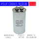 SaiFu  cbb65空調(diào)電容壓縮機(jī)啟動(dòng)電容器 450v 外機(jī)通用電容 防爆 45UF平底 2+4