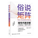 俗說矩陣——線性代數(shù)詳解（Python+MATLAB）