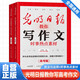【全2冊】光明日報教你寫(xiě)作文高考版全國通用 時(shí)事熱點(diǎn)素材+技法與運用 高考作文素材 立意+語(yǔ)言+素材+技法+結構 歷年高考論述類(lèi)和實(shí)用類(lèi)文本出題主要來(lái)源之一