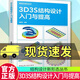 正版包郵 3D3S結(jié)構(gòu)設(shè)計(jì)入門(mén)與提高 楊韶偉 著 9787112306015  中國(guó)建筑工業(yè)出版社 C 書(shū)籍