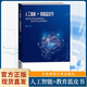 【官方正版】人工智能+教育藍(lán)皮書 9787303260850 余勝泉 主編 互聯(lián)網(wǎng)+教育體系研究叢書 北京師范大學(xué)出版社 正版書籍 人工智能+教育藍(lán)皮書