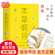 圖解本草綱目（生活實(shí)用版，穿越千年的生活養生指南，豐富多彩的博物志）