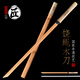 拙匠龍泉市寶劍實(shí)木居合竹木刀訓練竹制玩具兒童武術(shù)道具棍刀未開(kāi)刃 款式一