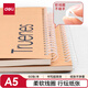 得力（deli）A5/60張筆記本軟線圈牛皮紙封面不硌手螺旋本線圈本本子學(xué)生單本裝行紜紙張LA560-T