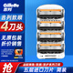 吉列（Gillette）鋒隱致順引力盒男士刮胡刀鋒隱5層刀片磁力底座禮盒裝 致順4刀頭（無刀架，無包裝）