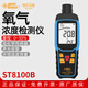 ?，擲T8100B 氧氣檢測儀 氧氣O2濃度檢測儀 空氣含氧量測試儀報警器 ST8100B 官方標配