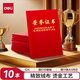得力（deli）10本12K絨面榮譽(yù)證書(shū)獎(jiǎng)狀獲獎(jiǎng)證書(shū) 聘書(shū)典禮表彰場(chǎng)合適用 50705 配內(nèi)芯11張