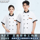 龍偉聯(lián)合廚師工作服男短袖夏裝餐飲飯店后廚房工衣上衣套裝炊事員烘焙廚衣