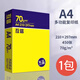 互信紙打印紙a4復印紙70g雙面可打印原木漿紙A4學(xué)生試卷打印用紙整箱批發(fā)辦公打印用品家用打印機紙 【限時(shí)驚喜】1包/450張 70g克4紙