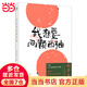 【當當 正版包郵】我想要兩顆西柚+當相愛的人住進一個房間 胡辛束2冊套裝 大張偉私藏書單力薦閱讀 聚焦當下年輕人感情生活 文學散文隨筆 我想要兩顆西柚