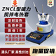申釜ZNCL-TS恒溫磁力攪拌電熱套 實(shí)驗(yàn)室智能數(shù)顯精準(zhǔn)控溫防腐蝕加熱套 升級(jí)200℃以內(nèi)耐酸傳感器