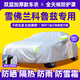 傲萱適用于雪佛蘭科魯茲牛津布車(chē)衣全車(chē)罩防曬防雨防雪霜加厚汽車(chē)罩套 銀色【升級雙層加厚款】牛津車(chē)衣-遮陽(yáng)隔熱防曬防雨雪 下單備注具體車(chē)型及年款
