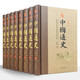 經(jīng)典國(guó)學(xué)古籍全套圖書(shū)：中國(guó)通史（精裝套裝8冊(cè)）珍藏版 古籍只為文物整理收藏