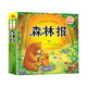 3-6 歲森林報彩圖注音美繪版 維?比安基原著 兒童睡前故事繪本 自然啟蒙書