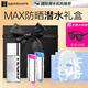 艾萊博MAX廣譜防曬+抗氧修護 (潛水) 禮盒 組合