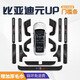 旺生金25款比亞迪元up專(zhuān)用門(mén)檻條車(chē)內裝飾汽車(chē)用品大全改裝件配件內飾 【內+外】門(mén)檻條+車(chē)門(mén)防踢+尾箱內外護板*14片 元UP專(zhuān)用