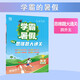 2025秋新版 學霸的暑假 思維大通關數學四升五銜接 四年級數學暑假作業(yè)思維訓練預習復習人教通用版