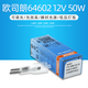 歐司朗（OSRAM）64602 12V50W長(zhǎng)壽命型投影儀鹵素?zé)襞軳AED 54607黃光燈泡 64602 12V50W